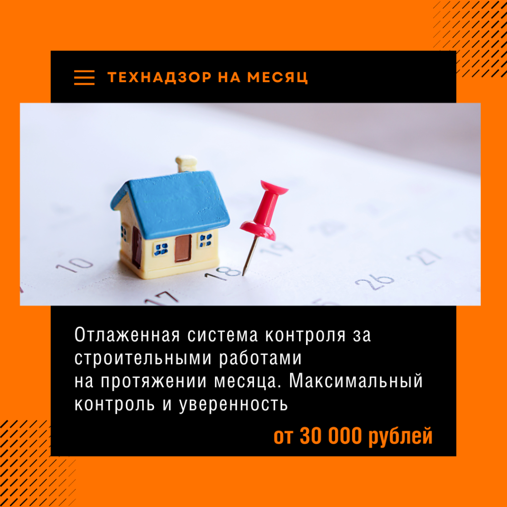 Технадзор в Яхроме