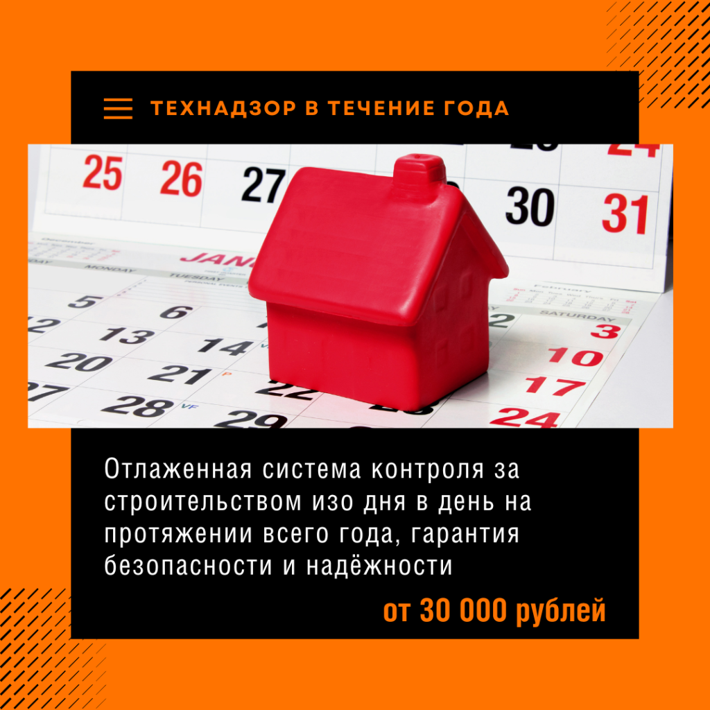 Технадзор в Яхроме