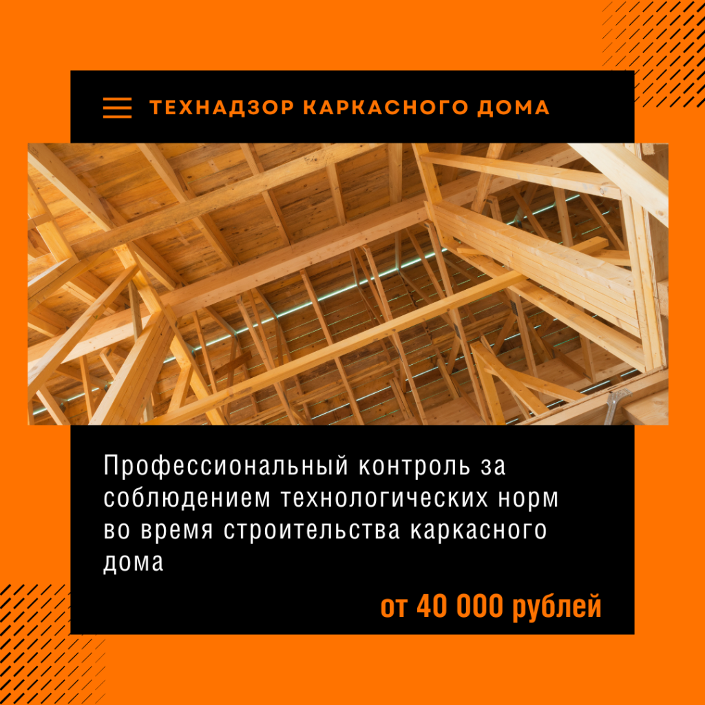 Технадзор в Яхроме