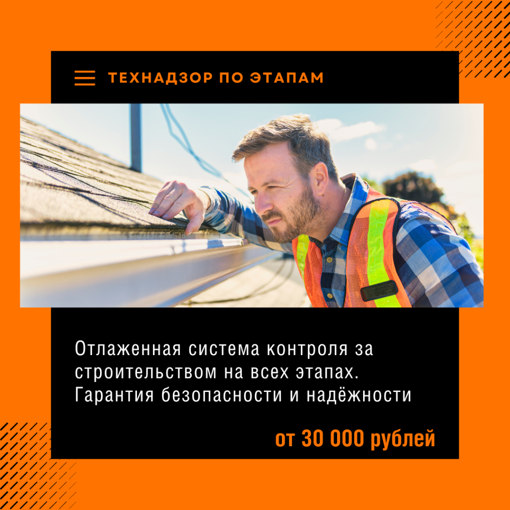 Технадзор в Яхроме