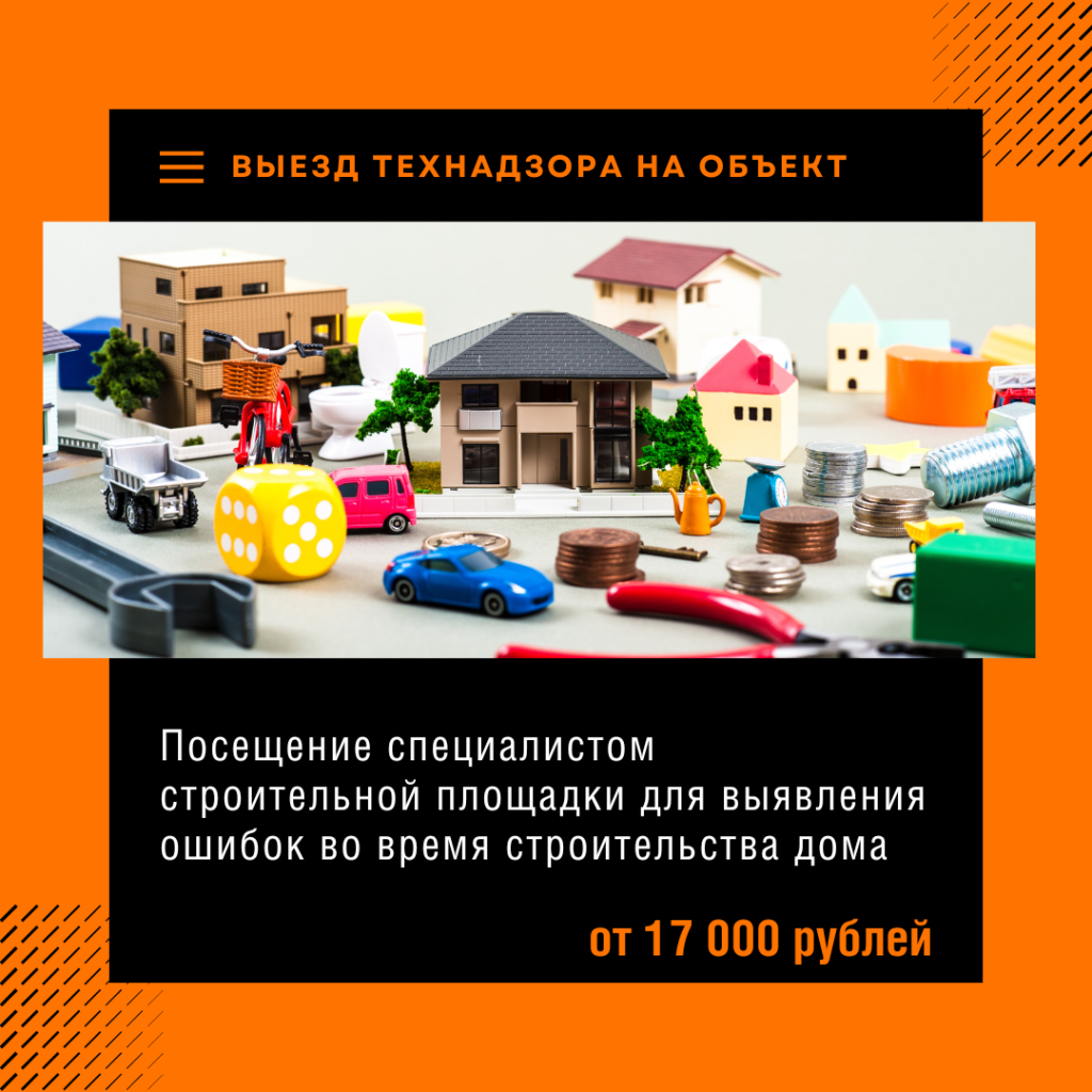 Технадзор в Яхроме